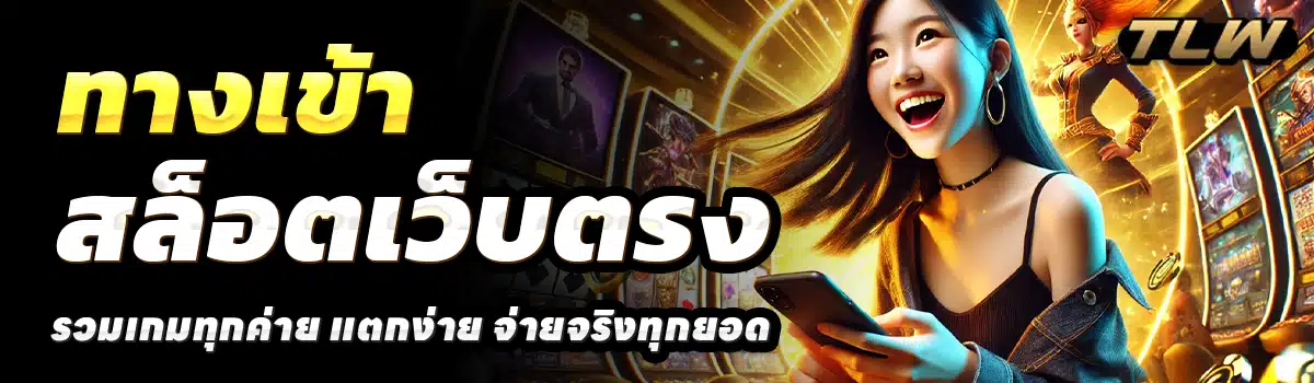 TELEWILD-สล็อตเว็บตรง